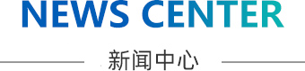 新聞中心